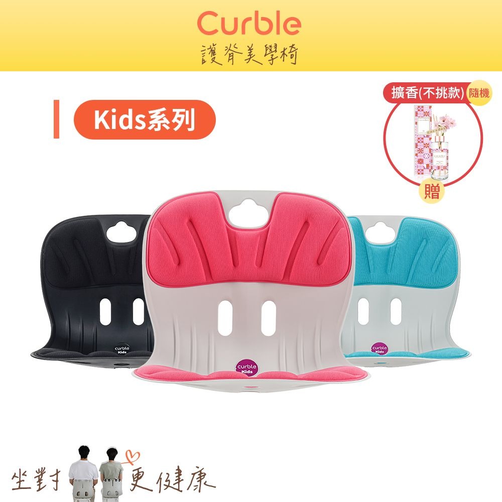 【韓國Curble】★兒童款 Kids 護脊美學椅 (共三色)